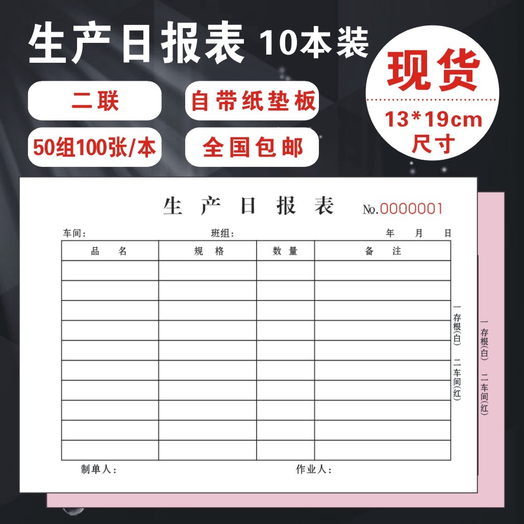 生产日报表二联销售日报表流程卡定做印刷申购单领料单任务通知单-图1