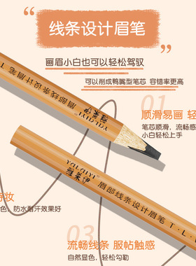 雅莱伊定位眉笔眉部线条设计笔防水防麻纹绣师专用眉笔木质硬芯笔