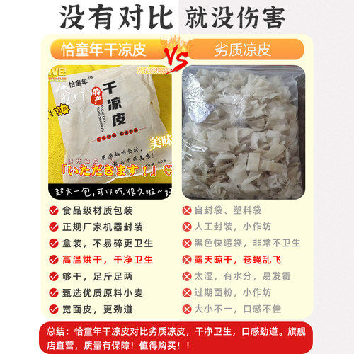 恰童年干凉皮面皮干5斤干货速食开袋免煮即食手工拌散装河南特产 - 图1
