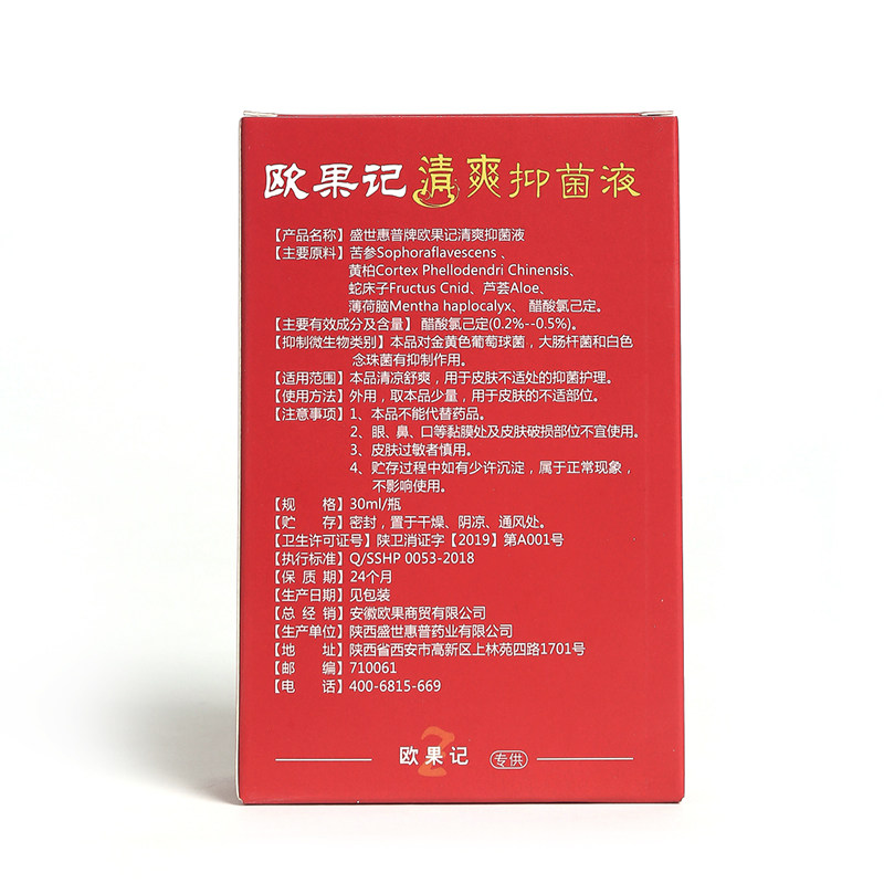 【天猫直营】欧果足记脚气清爽喷剂 神农氏保健用品皮肤消毒护理（消）