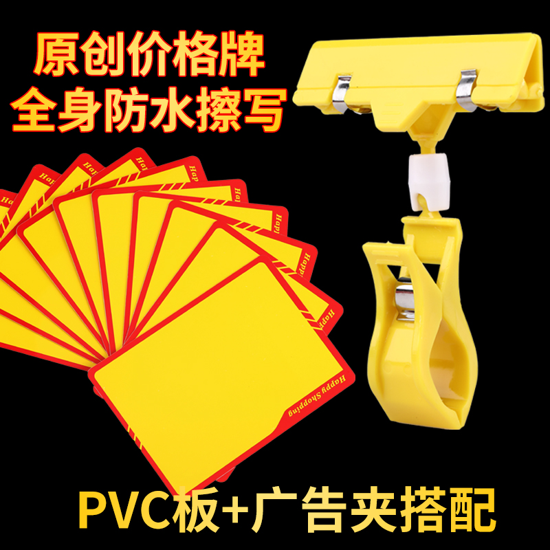 防水超市PVC可擦写价格展示牌蔬菜水果店生鲜水产冰柜专用促销牌pop双头广告夹爆炸贴货架手写标签 - 图1