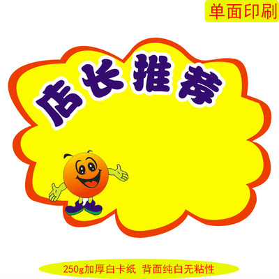 Pop广告纸爆炸贴超市价格标签大号商品标牌标价签水果促销牌定制价钱展示架贴服装创意熊给飞落呋喃西林锁条 虎窝淘