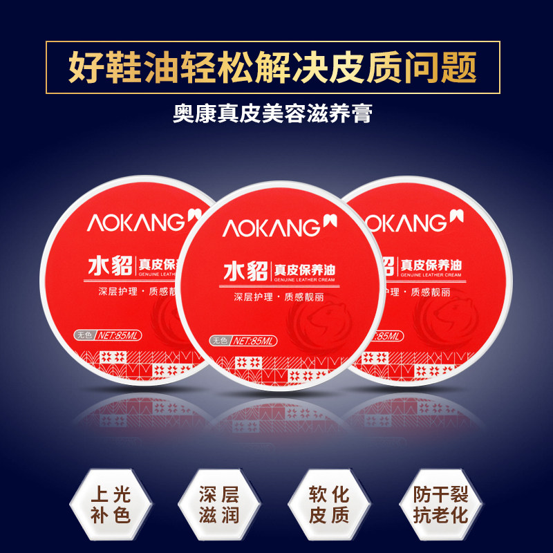 奥康貂油皮衣护理皮具黑色保养油 奥康居家日用鞋油