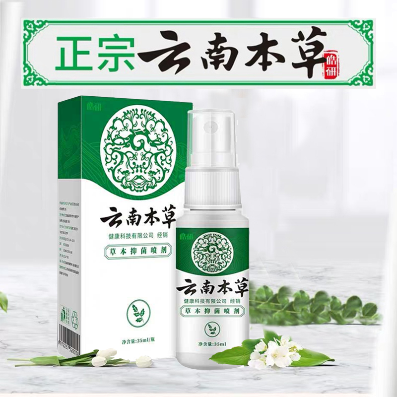 云南白药本草脚气喷剂止痒膏脱皮脚臭脚痒烂脚真菌感染杀菌喷雾药 - 图0