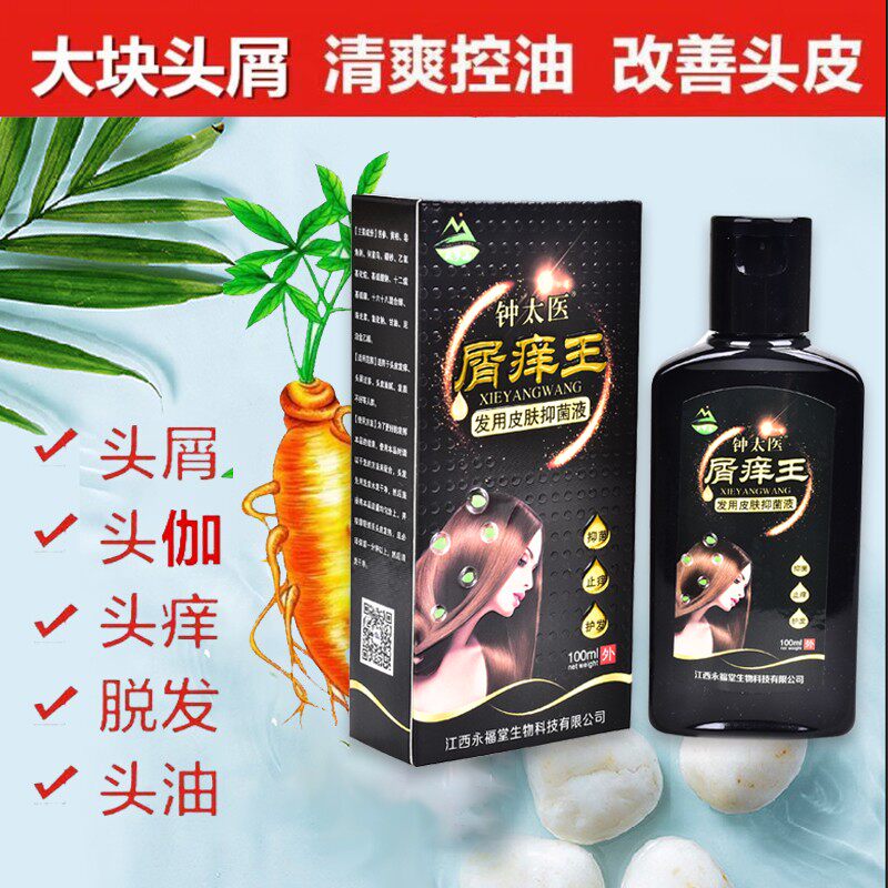 头皮清洁护理除螨控油毛囊炎洗发水 蔚晴医疗器械皮肤消毒护理（消）