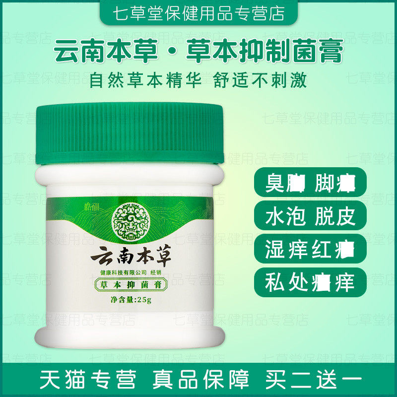 皓妍云南本草喷剂脱皮烂脚膏止痒膏 蔚晴医疗器械皮肤消毒护理（消）