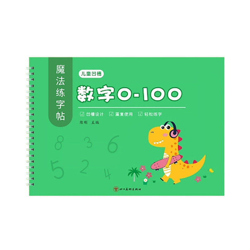 幼儿园数字字帖学前班儿童启蒙每日一练凹槽控笔训练练字帖幼小衔接练字本贴幼儿练习册写字帖专用,淘宝优惠券,粉丝福利购,淘宝优惠卷