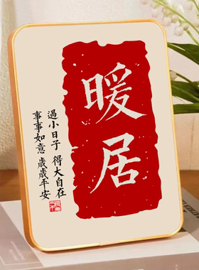 平安喜乐相框摆件入户玄关摆台