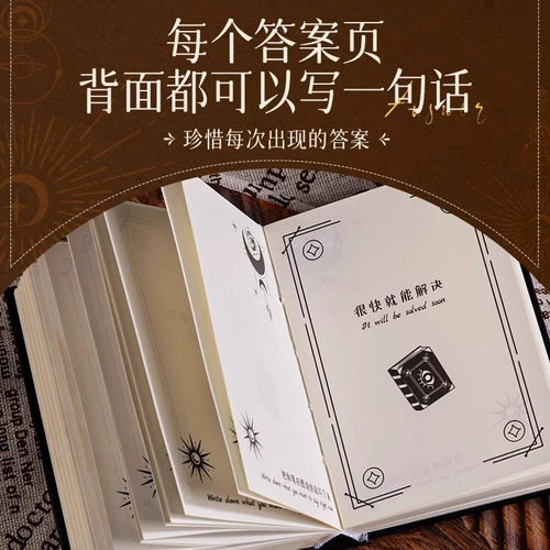 神奇的答案之书迷你版小学生精装本创意解压生日礼物预言书笔记本 - 图1