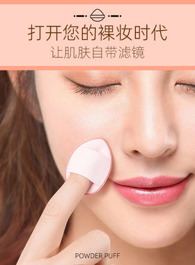 迷你拇指小粉扑面部细节遮瑕气垫