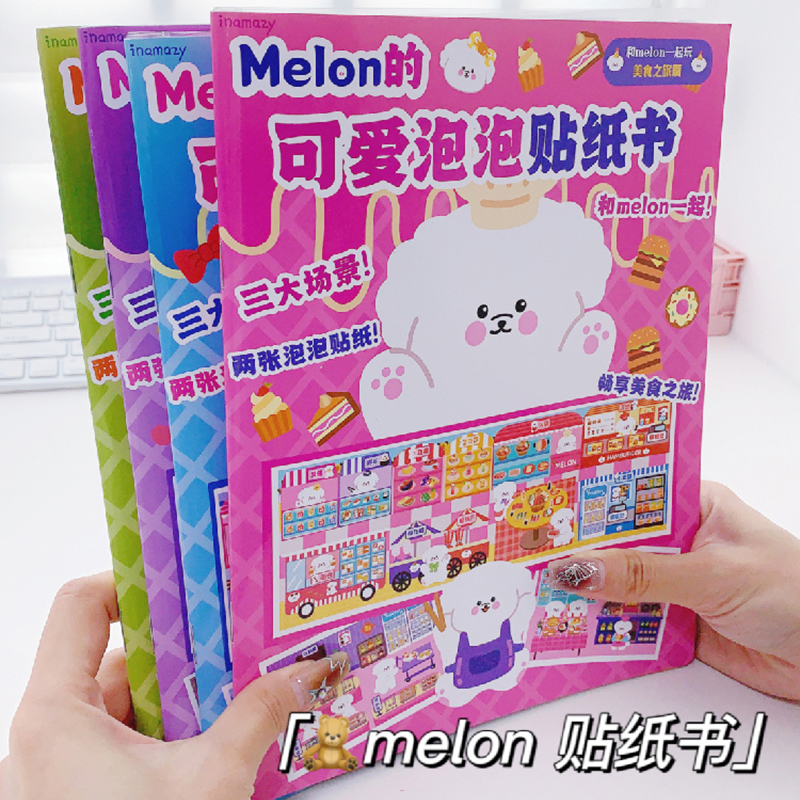 贴纸书可爱泡泡贴纸书贴纸本咕卡贴纸玩具女孩儿童装饰melon手帐贴纸胶带素材3d立体泡泡贴纸换装帖纸 - 图2