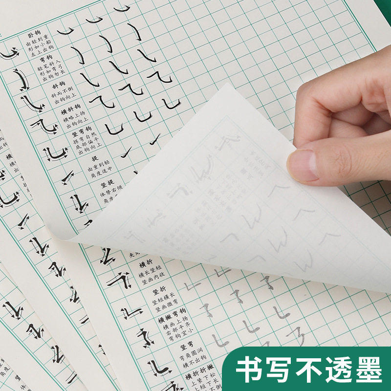 田字格钢笔练字本硬笔书法纸小学生初学者楷书入门练习本儿童控笔训练字帖成人米字格临摹练字纸一年级,淘宝优惠券,粉丝福利购,淘宝优惠卷