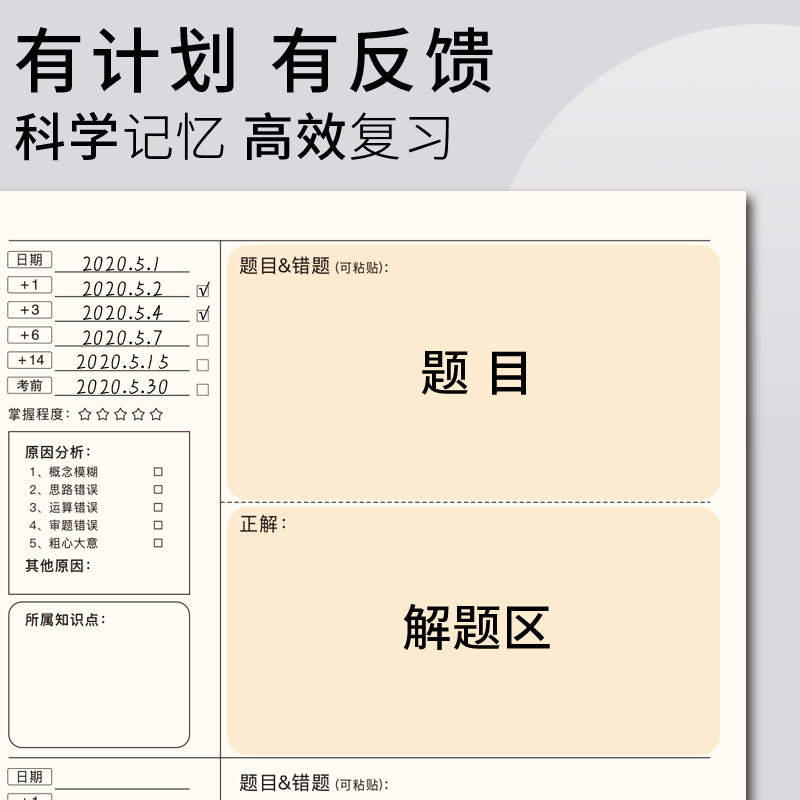 错题本活页可拆卸高中生加厚考研大学生英语改错本B5纠错本初中生全科小学生专用数学A4错题整理神器笔记本子