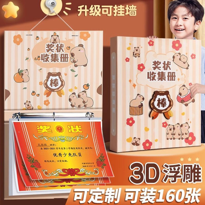 卡皮巴拉奖状收集册男孩女孩可挂墙大号活页a3收纳册整理神奇高颜值学生儿童a4画册小学六年级荣誉证书收藏袋,淘宝优惠券,粉丝福利购,淘宝优惠卷