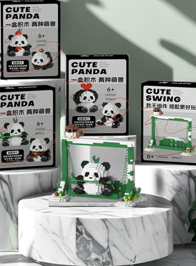 花花大熊猫男女孩系列拼装颗粒