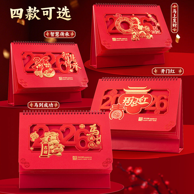 定制台历2026年新款记事本创意摆件桌面工作打卡自律计划马年大号商务月历办公室红色新年广告定做日历订制,淘宝优惠券,粉丝福利购,淘宝优惠卷
