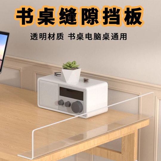 书桌挡板桌面防掉落挡条电脑桌围挡桌缝填充神器墙面缝隙透明挡板