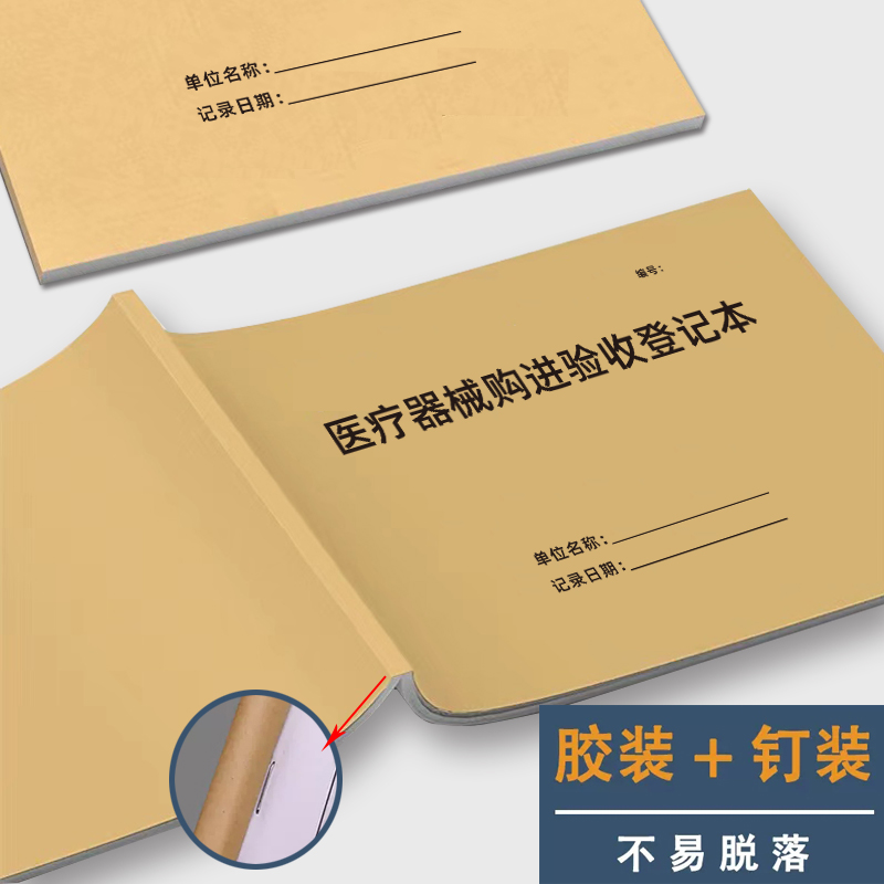 医疗器械购进验收登记本药品购进验收记录本医疗机构设备消毒登记簿门诊药店药品登登记本记录本定制定做 - 图2