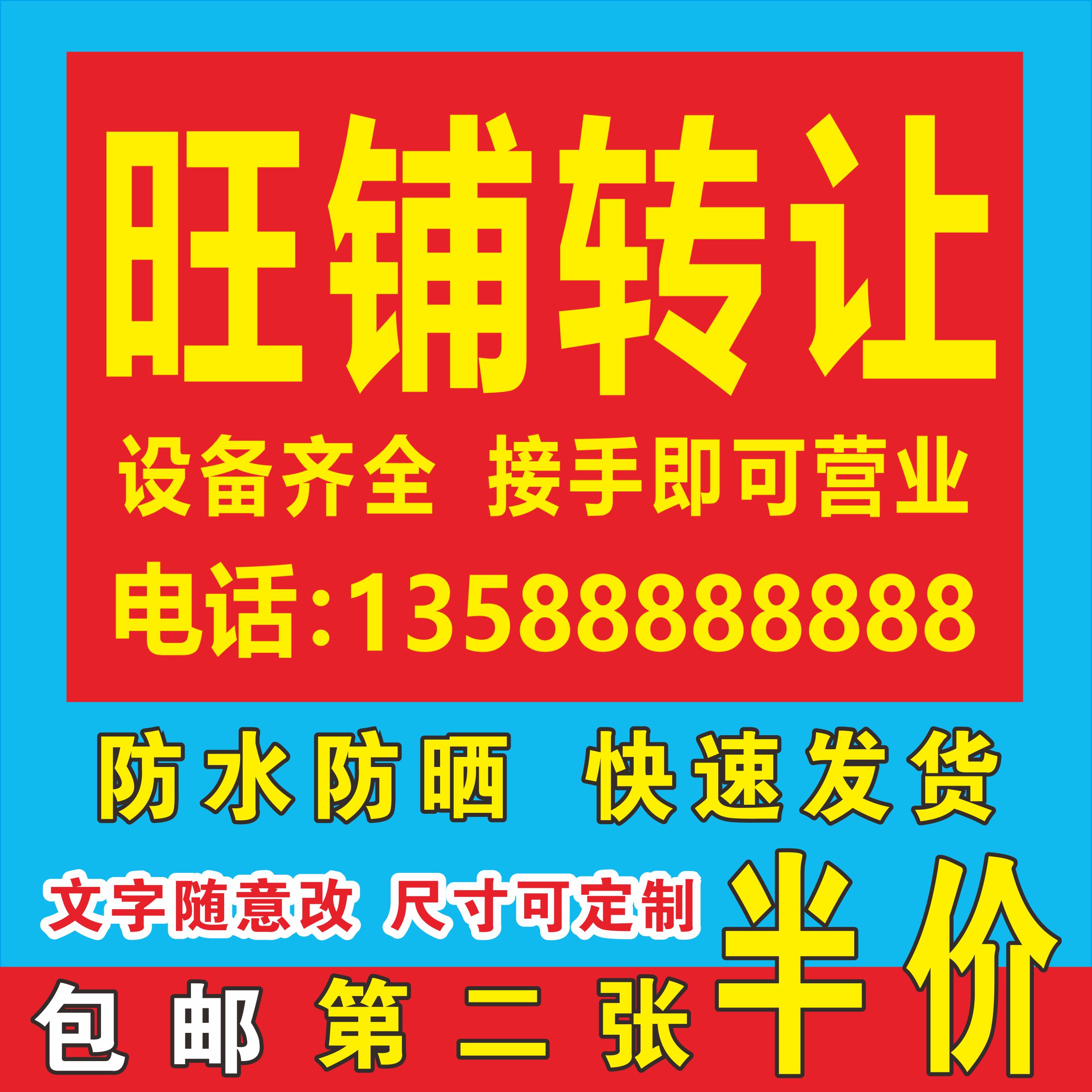 旺铺招租店铺转让带胶贴纸房子出租红底黄字防水广告海报墙贴打印-图0