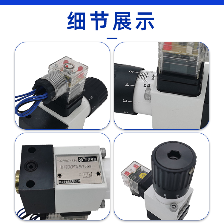 北京华德HD-HED80P1X/200L14KW HED80A1X/100L24KW压力继电器 - 图3