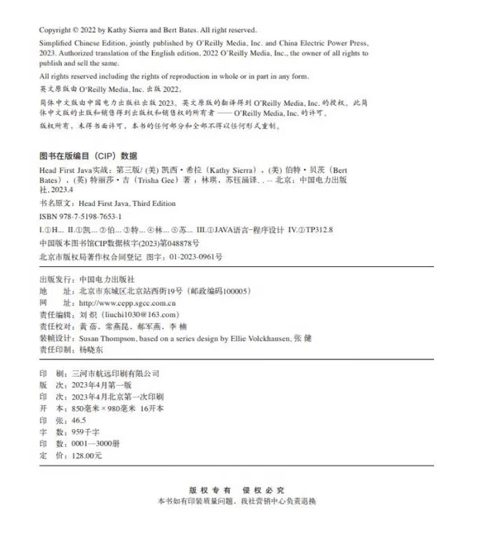 Head First Java实战 编程思想 中文第三版 2023年4月出版 - 图3