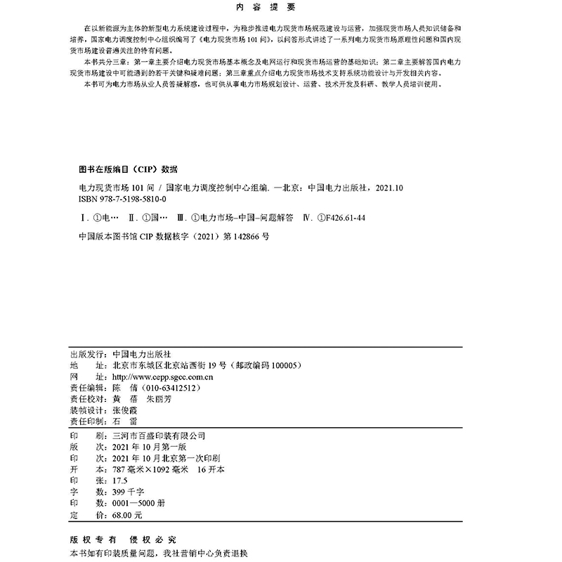 电力现货市场101问 - 图1