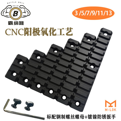 玩具枪Mlok支架 M-LOK铝合金导轨3 5 7 9 11 13槽瞄准镜MLOK导轨 - 图1