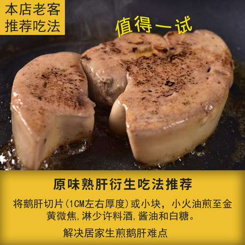 王鹅娘原味即食日式法式鹅肝新鲜鹅肝酱零食鹅肝即食刺身鹅干 - 图0