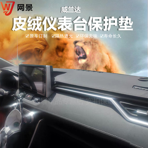 2021款汉兰达 威兰达 RAV4荣放仪表台避光垫防晒反光遮光保护改装 - 图1