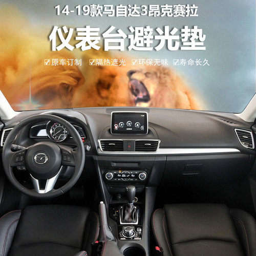 适用24款马自达3昂克赛拉CX-9仪表台避光垫中控防晒隔热遮阳改装 - 图1