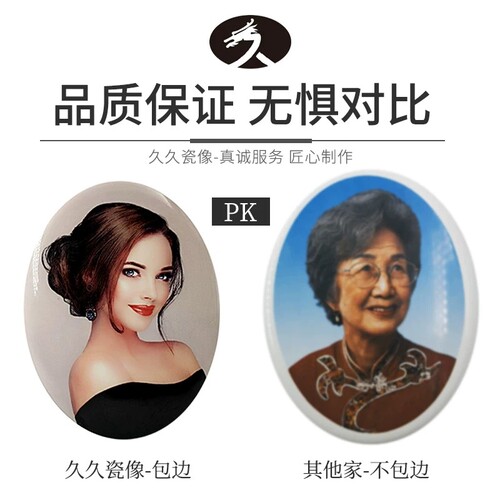 激光高温瓷相定制老人照片定做烤瓷照片纪念照艺术照陶瓷相片制作 - 图1