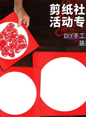 儿童剪纸窗花免刻中国风学生春节社团活动展示画diy手工趣味剪纸