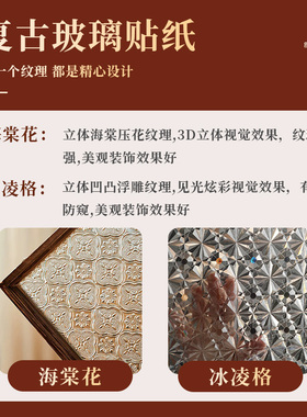 复古海棠花玻璃贴纸3d立体装饰