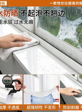 窗台防水加厚遮丑飘窗自粘贴纸