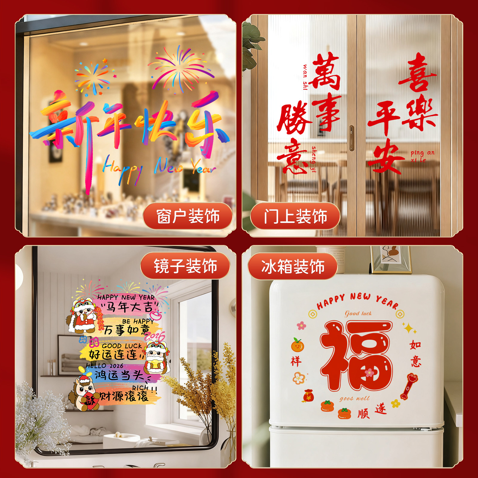 2026新年静电贴窗户玻璃门贴纸窗花马年春节过年装饰福字橱窗贴画,淘宝优惠券,粉丝福利购,淘宝优惠卷