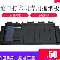 Cangtian gold tax middle tax space dot matrix type printing machine guide cardboard paper tray paper guide cardboard into paper depository dish into cardboard