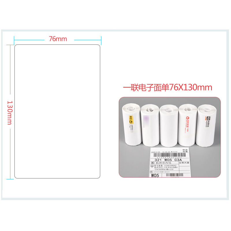 空白一联单76 130小卷50张/卷一箱40卷快递打印纸通用电子面单热敏纸便携式蓝牙标签快递单优质不卡纸强粘性 - 图0