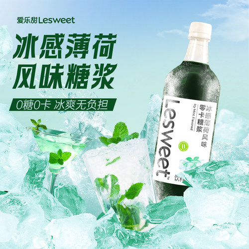 爱乐甜零卡糖浆1L大容量瓶装奶茶饮料咖啡伴侣0卡糖浆薄荷黑糖味 - 图2
