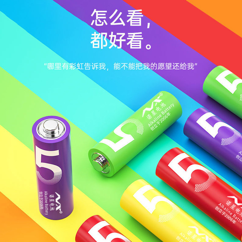 5号7号彩虹碱性大容量遥控器儿童玩具鼠标智能门锁血压计1.5V电池,淘宝优惠券,粉丝福利购,淘宝优惠卷