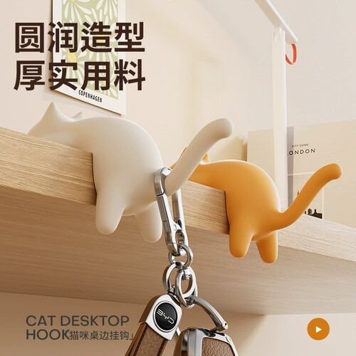 猫咪桌边挂钩办公室收纳神器便携塑料粘钩背包书桌专用挂书包钩子 - 图0