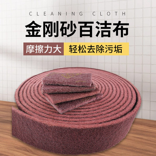 加厚金刚砂魔力擦家用百洁布除铁锈洗碗布神器3m长工业去污清洁擦 - 图0