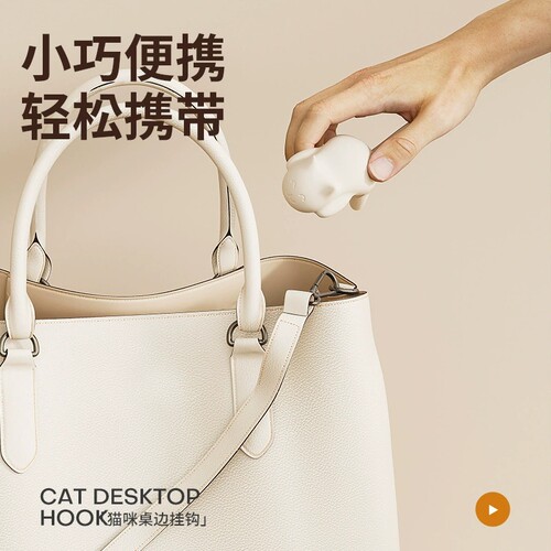 猫咪桌边挂钩办公室收纳神器便携塑料粘钩背包书桌专用挂书包钩子 - 图1