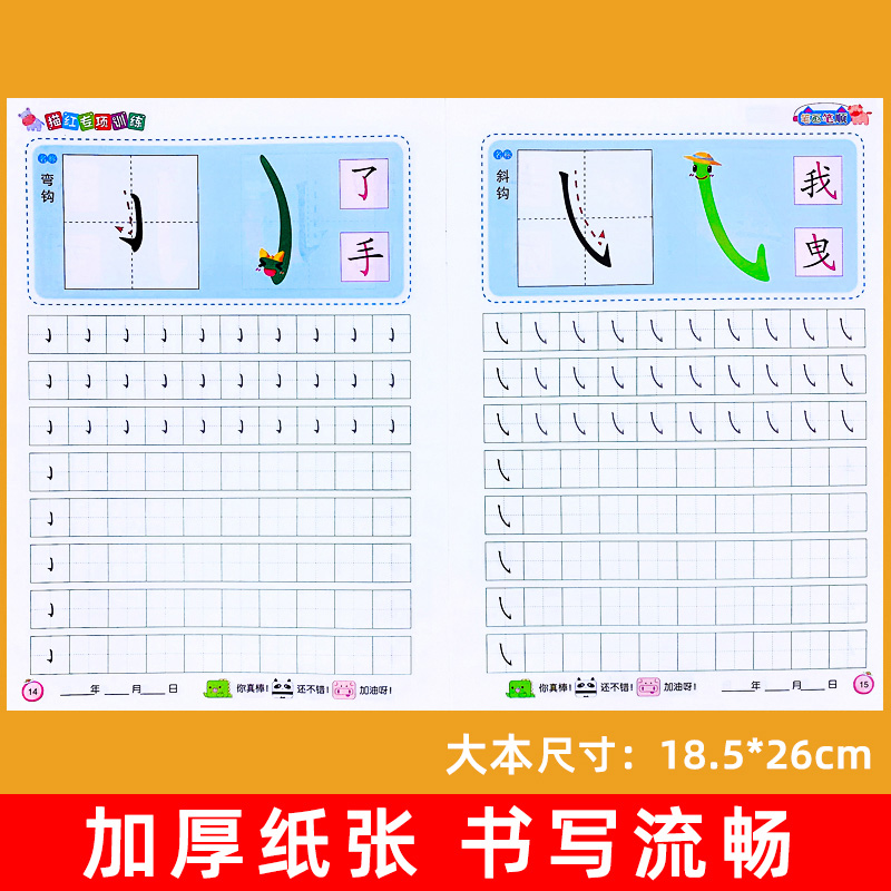 笔画笔顺练字帖幼儿园一年级练字控笔训练全套偏旁部首儿童小学生练习写字描红本楷书入门训练幼小衔接硬笔书法基础汉字拼音练字本 - 图2