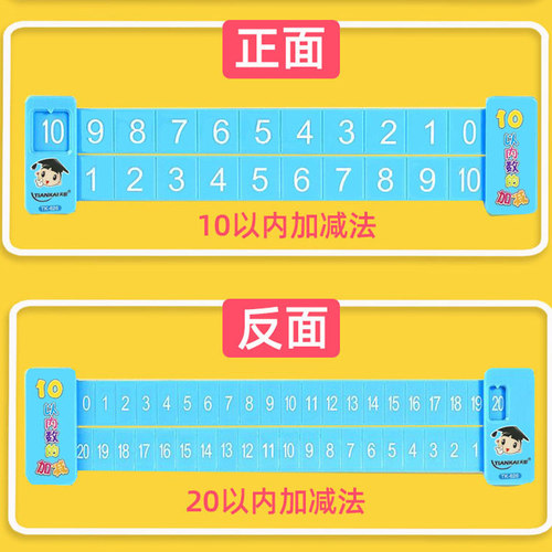 20以内加减法双面数字分解尺10以内的分解与组成幼儿园学前班数学算数口算趣味加减神器儿童文具小学一年级 - 图1