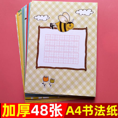 硬笔书法用纸作品纸A4田字格卡通可爱小学生一年级儿童练字本比赛专用纸书写古诗的五言创作练习纸展示纸加厚 - 图3