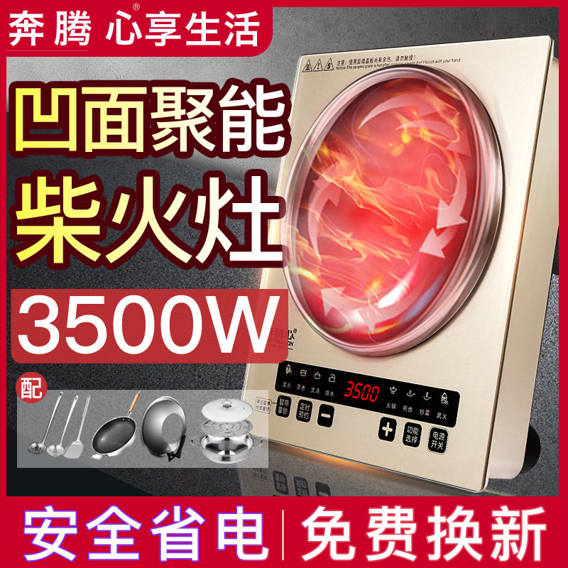 凹面电磁炉家用节能爆炒多功能一体大功率3500W电池灶炒菜奔腾心 - 图0