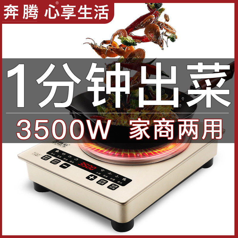 凹面电磁炉家用节能爆炒多功能一体大功率3500W电池灶炒菜奔腾心 - 图1
