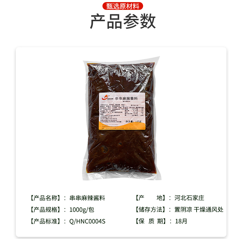 油炸串串麻辣味酱料卷饼商用刷酱铁板烧小串地摊鸭肠小吃1000g装 - 图1