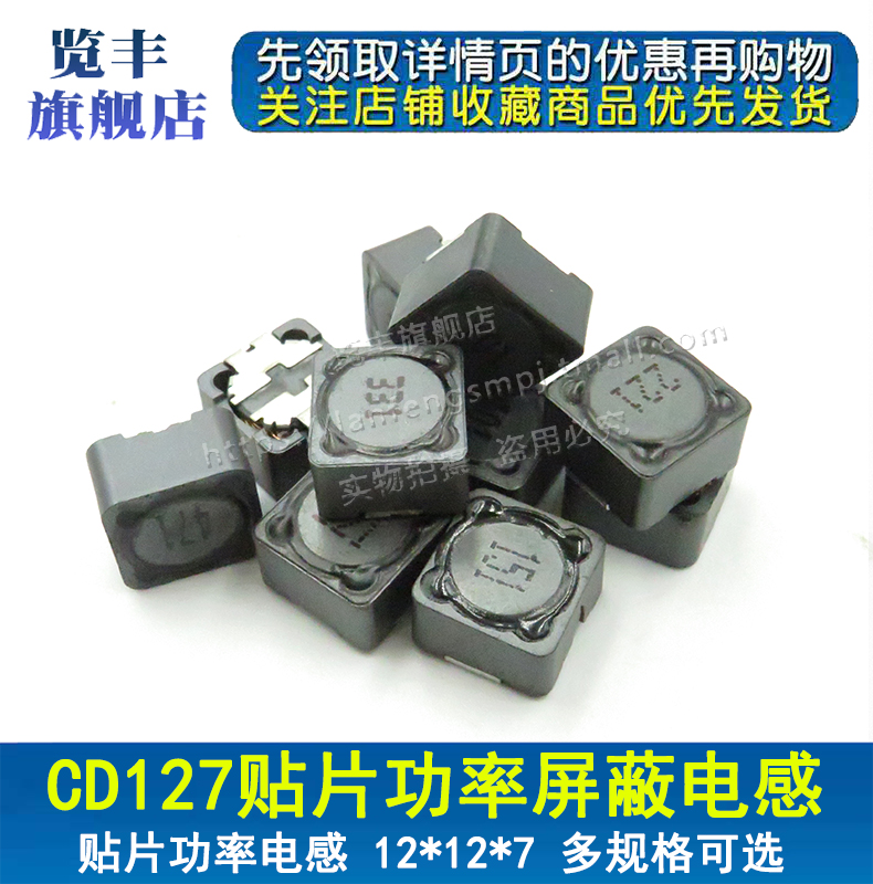 CD127R CDRH贴片功率电感12*12*7mm 100/220/330/470/680UH 1MH-图1