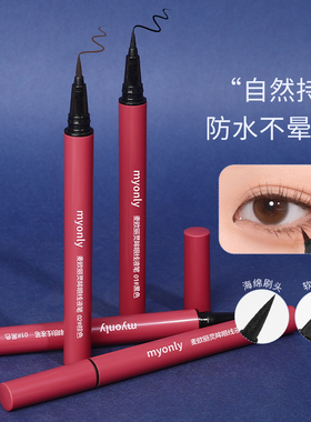 MYONLY麦欧丽灵眸眼线笔